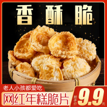 Zhejiang Shaoxing Ningbo specialty tiger skin Net red rice cake crisp dry popcorn roasted rice cake fat nostalgic snacks