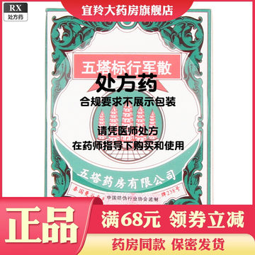 五塔标行军散香港-五塔标行军散香港促销价格、五塔标行军散香港品牌 - 淘宝