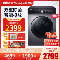 Haier washing machine automatic household 10kg large capacity frequency conversion drum elution integrated EG100MAX5S