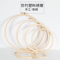 Imitation bamboo plastic embroidery stretch Handmade DIY embroidery tool Embroidery stretch round embroidery frame Stretch support embroidery circle embroidery shed