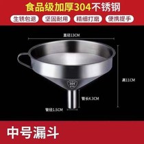 304 stainless steel thickened oil funnel Household large diameter filter beater wine spoon refueling funnel wine lift