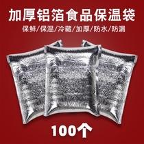 Rubber insulated bag thick large barbecue takeaway lunch box packed food cold aluminum foil insulation bag disposable