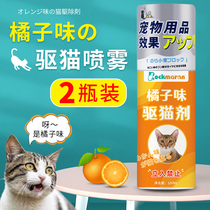 Cat driving spray prevents cats from going to bed in the forbidden area and urinating artifact orange flavor driving cat water agent cat annoying taste