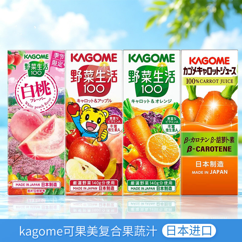 日本进口kagome可果美混合果蔬汁野菜生活0脂肪白桃饮品
