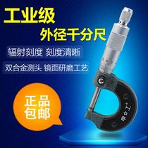 Shanghai outer diameter micrometer 0-25 0 01mm High-precision micrometer Spiral micrometer Inner diameter micrometer