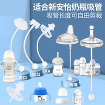 Suitable for Philips Xinanyi bottle accessories PA straw Gravity ball Learn to drink Duckbill pacifier Bottle cover handle