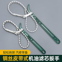 Oil filter wrench universal machine filter oil grid filter disassembly tool chain belt anti-skid oil pipe artifact