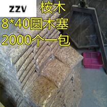 A pack of 2000 8 * 40mm round wood studs wooden pins wooden sticks wooden nails wooden wooden Shaw furniture national standard twill
