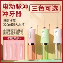 Electric dental flushing machine water dental floss household tooth washer portable smart dental Flushing Device dental cleaning dense waves
