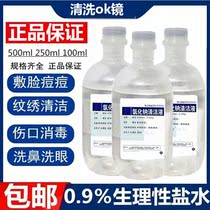 0 9% sodium chloride physiological saline attaining anti-inflammatory acne tattoo dedicated Liquid Atomization nasal physiological salt water