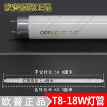 Opal lighting T8 electric rod fluorescent tube straight tube lamp panel office fluorescent lamp 18W YZ18RR26 0 6 meters