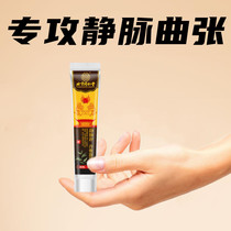 Beijing Tongrentang ointment Jingxuo cold compress gel special medicine Jingmaishu external application with varicose vein treatment