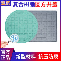Manhole cover Square rainwater sewage weak current composite resin cover sewer plastic manhole cover round municipal green