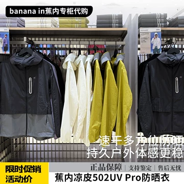 王一博同款蕉内防晒衣-王一博同款蕉内防晒衣促销价格、王一博同款蕉内