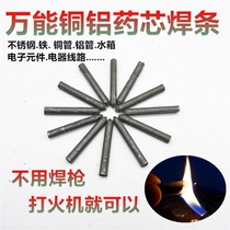 (Fire engine can be welded)Low temperature welding Copper aluminum iron Stainless steel household repair welding multi-function welding electrode tin wire