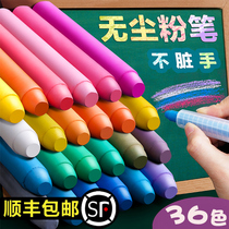 24-color 36-color dust-free chalk Colorful bright water-soluble erasable childrens household environmental protection baby teacher blackboard newspaper Non-toxic dust-free solid teaching Water-based special dust chalk set wet wipe