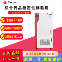 Shanghai Boxun BXZ-150 BXZ-250S comprehensive drug stability test chamber constant temperature and humidity experimental chassis