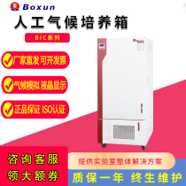 Shanghai Boxun BIC-250 300 400 800 Artificial climate incubator Light seed germination test chamber