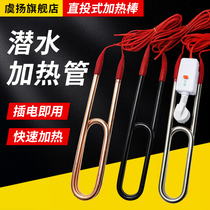 Household boiling water electric heating tube heating rod high power hot fast diving stainless steel water tank pool heater 220V