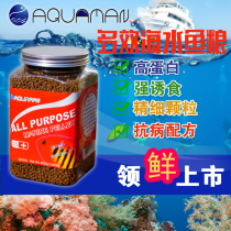 Sea water fish food sea water fish pellet feed high protein gold hanging clown Son God fairy ornamental fish food Water family man