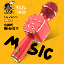 G Duck little yellow Duck childrens microphone wireless home karaoke microphone singing Baby K song music toy