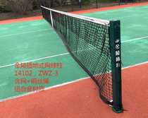 Jinling tennis 21g41 net 3 tennis column 1410 type with net insertion 2 tennis column