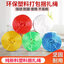 New material plastic rope Strapping rope Packing rope Packaging rope Tear film with grass ball rope Tie rope Nylon rope