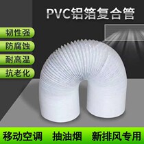 Thickened PVC telescopic Composite exhaust pipe fresh air system air conditioning ventilation air outlet pipe range hood aluminum foil hose