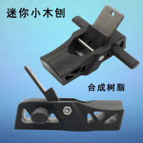 Woodworking tools mini wood planer Wood Planing small Planer Planer handmade DIY model small wood planer