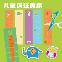 Yichu childrens paper-cut handmade kindergarten special 3-6 years old diy baby safety scissors educational toys