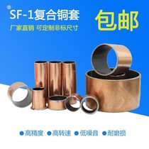 SF oil-free self-lubricating bearing composite sleeve copper sleeve guide sleeve inner diameter 4 6 8 12 15 16 18