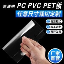 Transparent pc durable board pvc plastic board hard board flame retardant thin sheet film coil 0 1-200mm customized processing