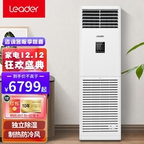 Haier 4 horse commercial 5p vertical cabinet Machine 220V household cabinet air conditioner DC inverter cooling and heating 330 intelligent air conditioner
