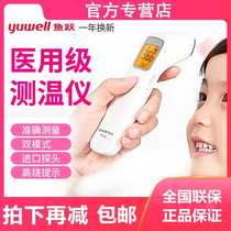  Yuyue electronic thermometer Body temperature gun Household childrens forehead temperature gun High-precision baby infrared thermometer YHW-2