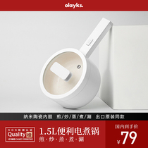 olayks original electric cooking pot home dormitory students multi-functional noodles one person food Net red cooking small white pot