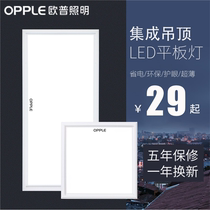 Op integrated ceiling LED lighting kitchen bathroom bathroom 300x600 embedded panel energy saving flat panel light