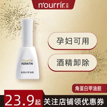 Tianmei Ruoxi pure plant Nail Polish glue pregnant women can use reinforced glue nail bottom layer set autumn and winter nails