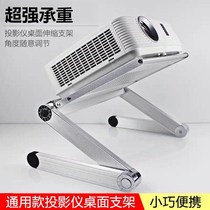 Projector placement table projector universal desktop bracket bombarding portable folding floor tray three feet