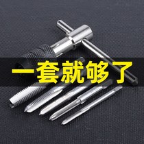 Tap combination set High speed steel 5 pieces 6 pieces 7 pieces set tap teeth M3M12 Hinged hand tapping drill bit tapping