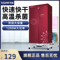 Tianjun dryer household quick-drying clothes dryer warm air dryer small wardrobe dry hanger baking clothes machine