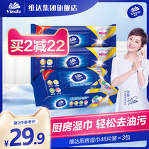 Vader kitchen wet wipes household kitchen paper strong oil removal and decontamination real Hui packed extraction 48 pieces * 3 packs