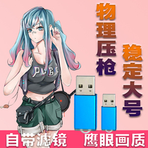 Jedi survival usb chip pubg pressure gun Hongzhi can one-click second to correct blood fog anchor custom APEX macro