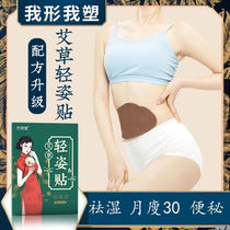 Lose weight slim belly thin belly lazy person belly button waist abdomen palace cold moxibustion mugwort flagship store mugwort sticker