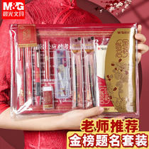 Morning light Gold list title College entrance examination supplies A full set of special stationery sets for the examination of the examination Civil servants graduate school National examination Palace Museum Culture joint lucky bag Tuka pencil Junior high school students must learn spare tools