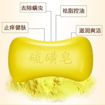 Household sulfur soap Face bath Hair bath Hand wash soap Oil control cleaning Acne control Cleansing soap Soap soap