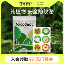 Nicodad Nicodad baby anti-mosquito stickers Portable supplies Baby children cartoon Plant essential oil anti-mosquito