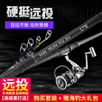 Sea Rod Suit Combination Complete Equipped Sea Pole Far Throw Pole Ultra Hard Carbon Metal Wheel Sea Fishing Rod