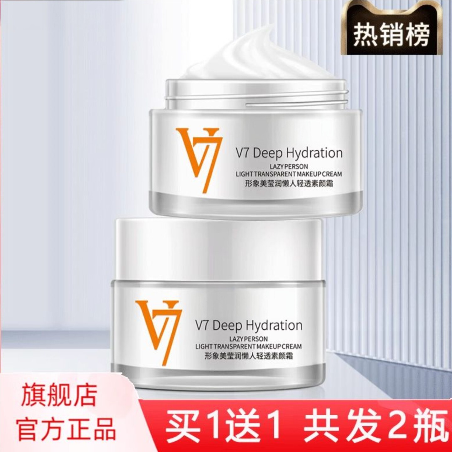 v7素颜霜官方旗舰店-v7素颜霜官方旗舰店促销价格、v7素颜霜官方旗舰店