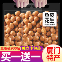 Xiamen specialty fish skin peanuts whole box 1 catty colorful peanut kernel nostalgic childhood Net red snack wholesale