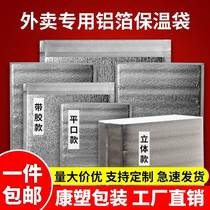 Insulation bag Aluminum foil thickened disposable takeaway fruit seafood food insulation bag Bento bag large and small cold bag